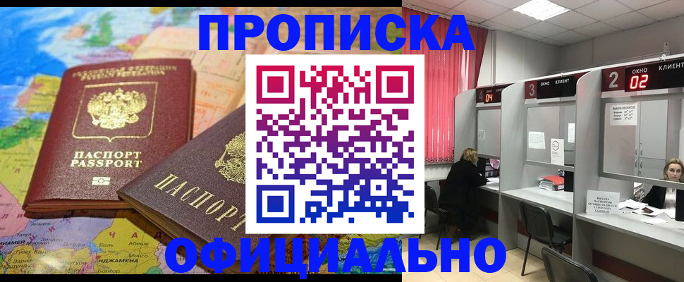 прописка в Владимире