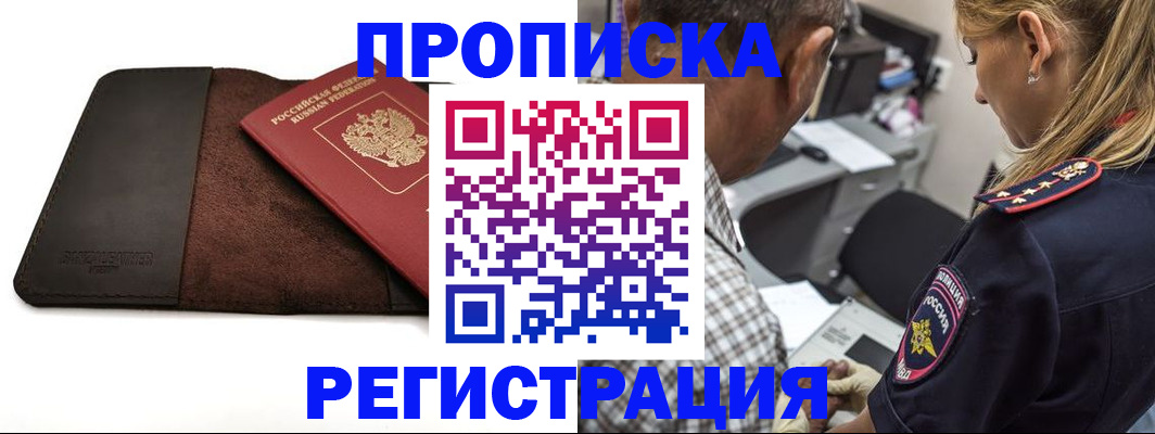 прописка регистрация в Владимире