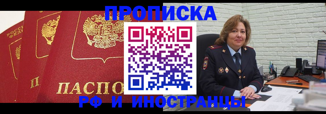 прописка в Владимире